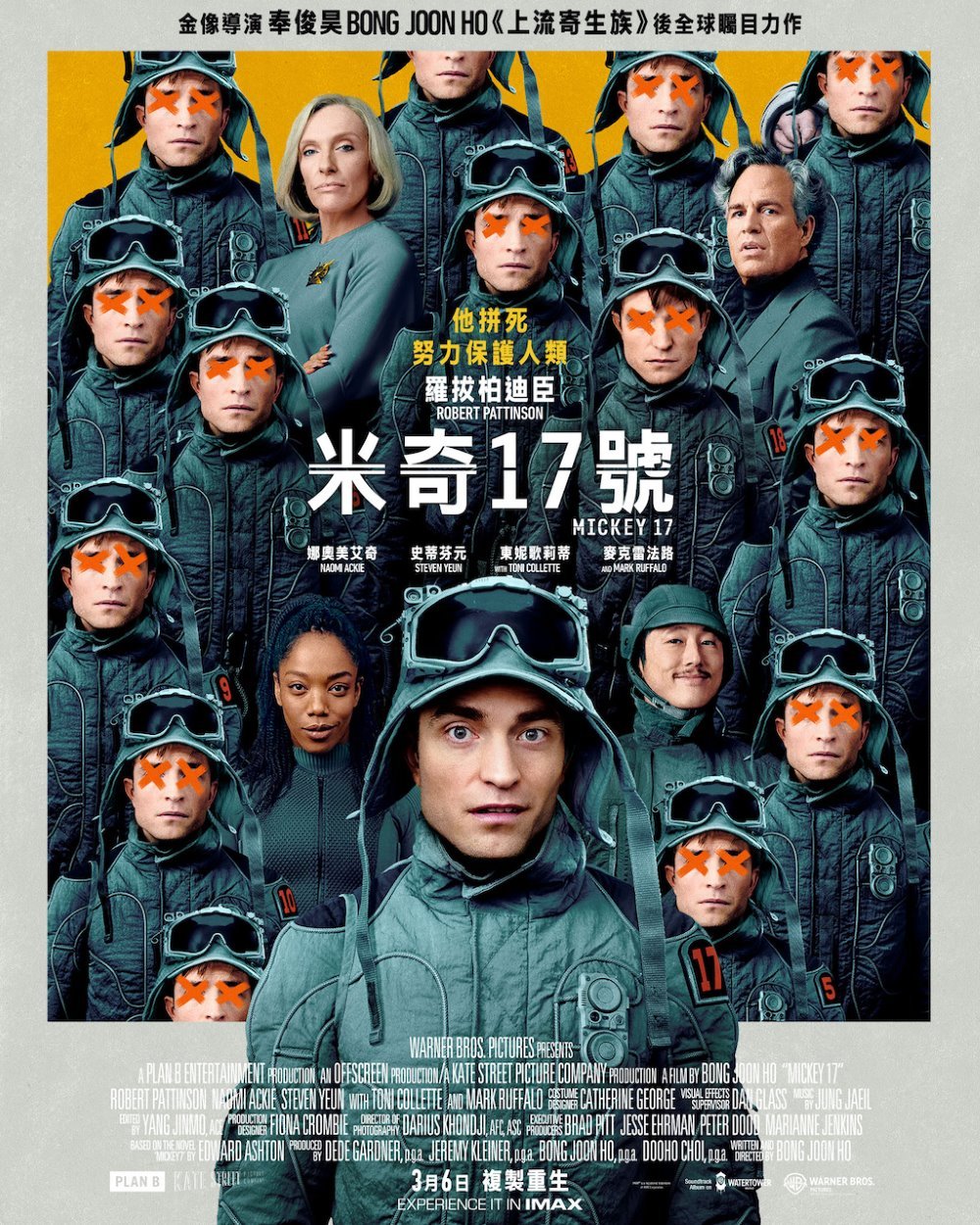 《上流寄生族》導演奉俊昊執導丶Robert Pattinson 主演｜最新驚悚科幻電影 《米奇17號》於3月6日正式上映！